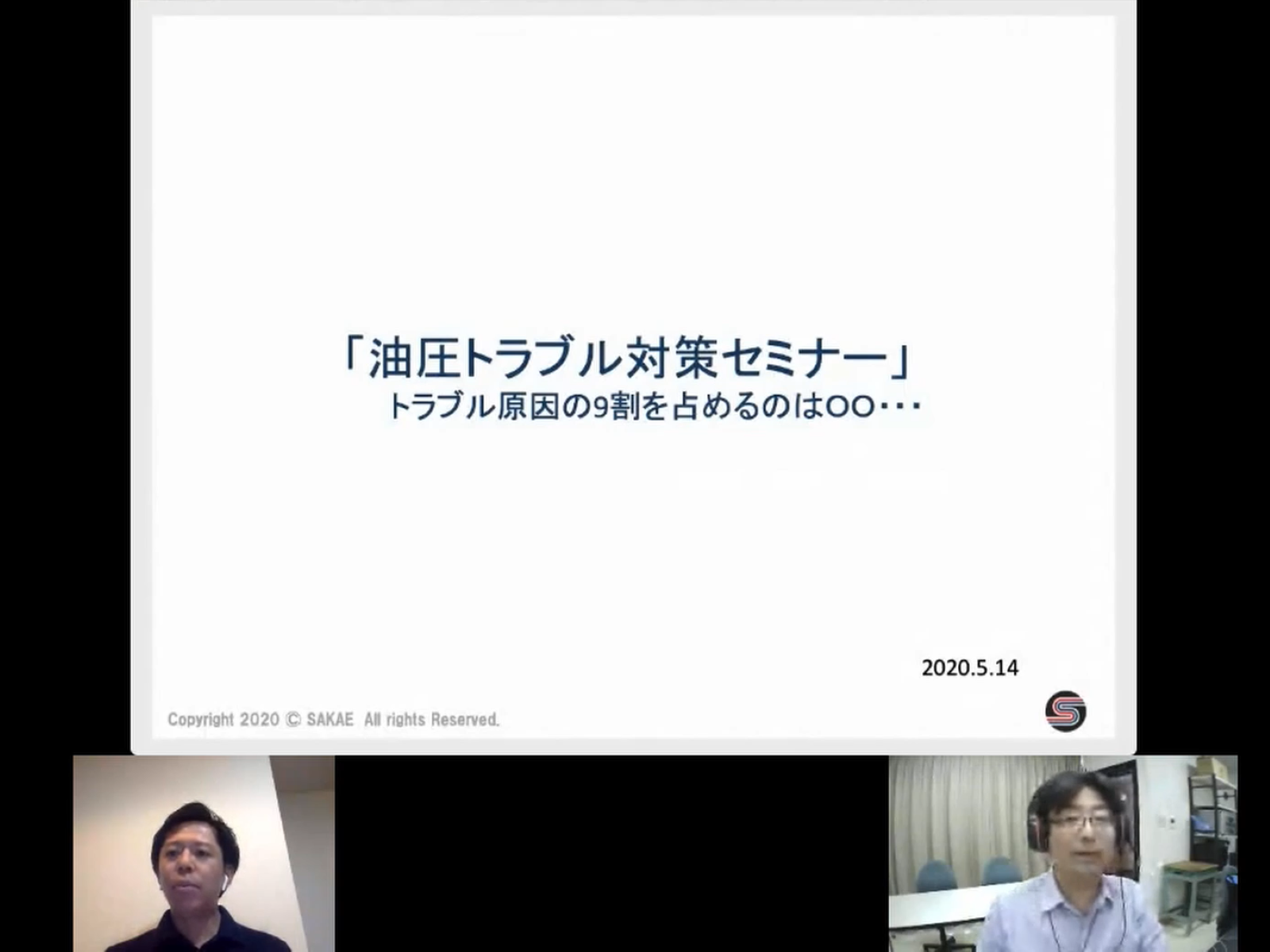 技術セミナー 油圧トラブル対策 第1回 「油圧のトラブルの9割を占める〇〇とは」 ｜エンジニアナレッジ｜株式会社サカエ